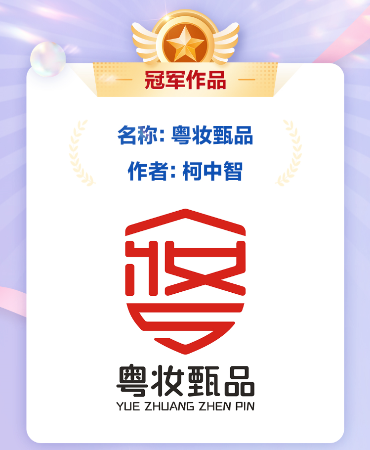 广东省优质化妆品LOGO新鲜出炉